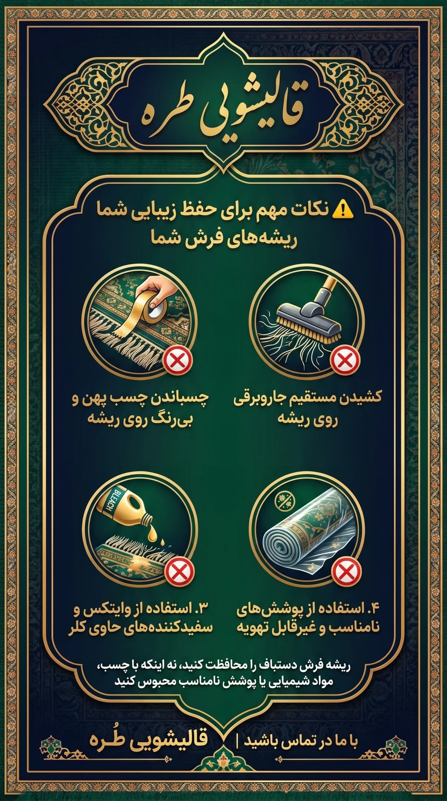 راهنمای مراقبت از ریشه فرش