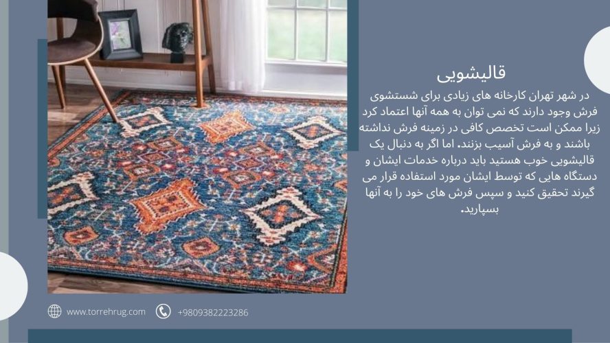 قالیشویی - قالیشویی طره